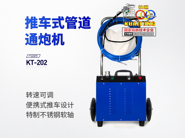 快通牌KT-202推車式中央空調(diào)管道清洗機