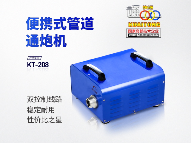 快通牌KT-208便攜式中央空調(diào)管道清洗機(jī)