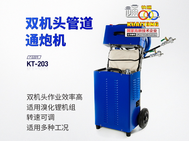 快通牌KT-203雙機頭中央空調(diào)管道清洗機