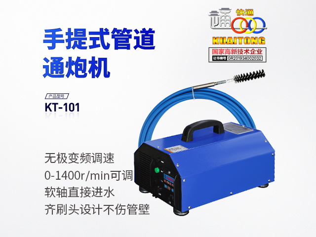 快通牌KT-101中央空調(diào)管路清洗機