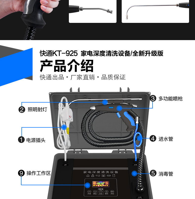 快通牌KT-925中央空調(diào)風(fēng)機盤管清洗機(7)