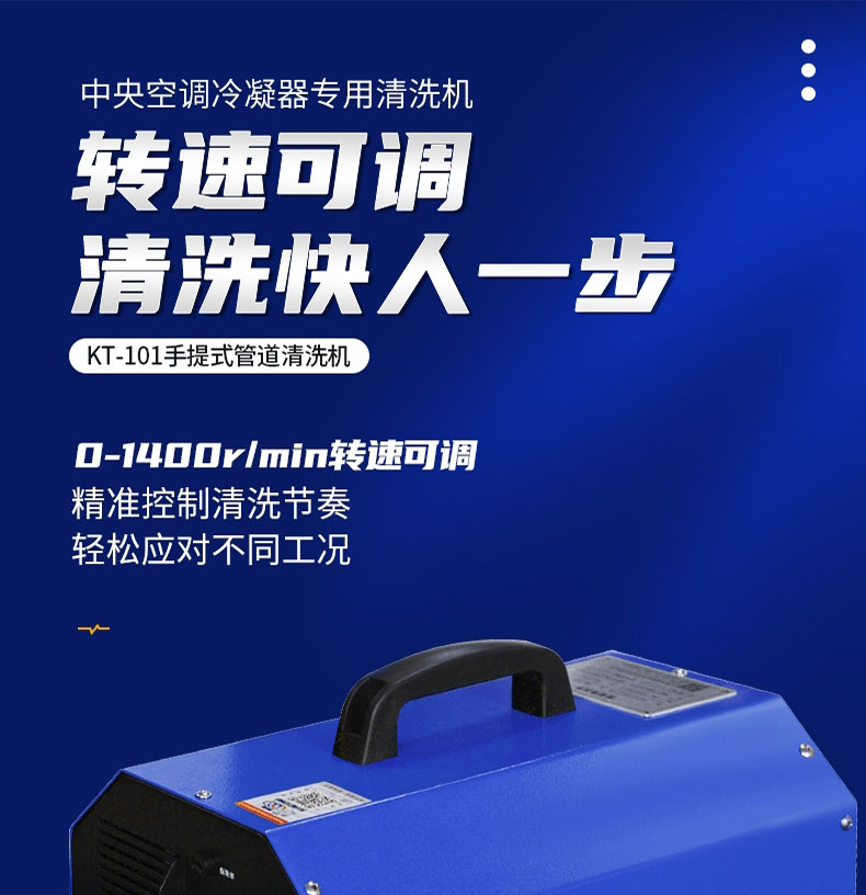 快通牌KT-101中央空調(diào)管路清洗機(jī)(1)