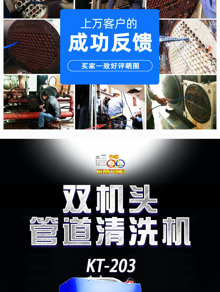 快通牌KT-203雙機(jī)頭中央空調(diào)冷凝器清洗機(jī)(6)
