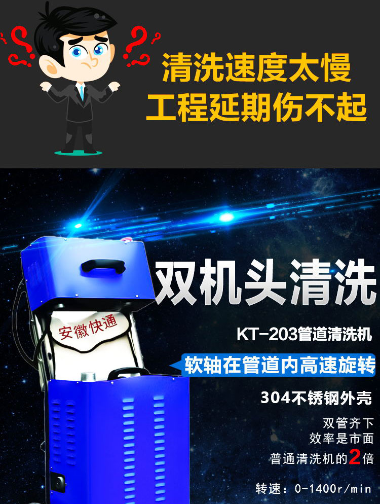 快通牌KT-203雙機(jī)頭中央空調(diào)冷凝器清洗機(jī)(2)