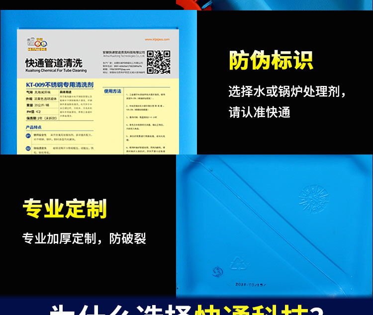 快通KT-009不銹鋼除垢清洗劑(14)