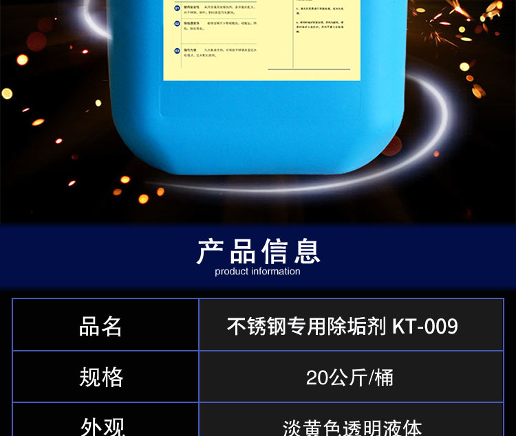 快通KT-009不銹鋼除垢清洗劑(2)
