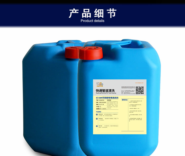 快通KT-009不銹鋼除垢清洗劑(11)