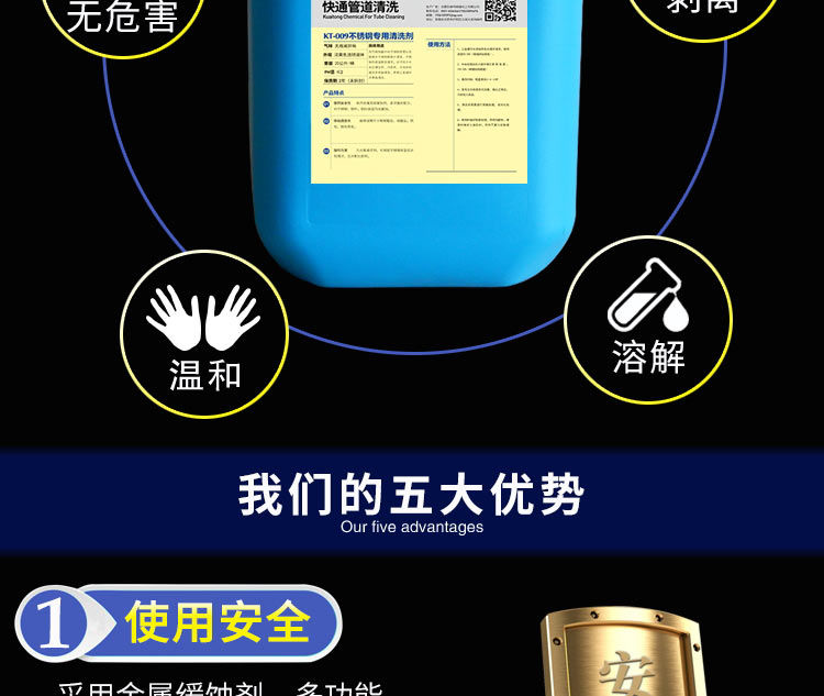 快通KT-009不銹鋼除垢清洗劑(9)