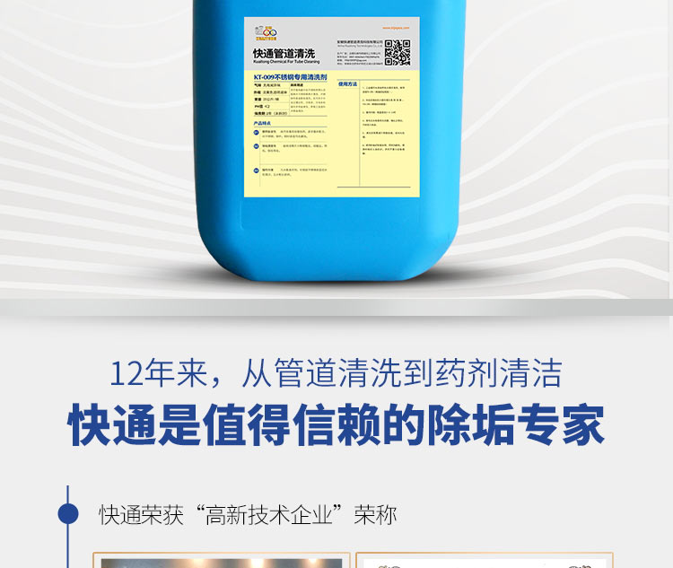 快通KT-009不銹鋼除垢清洗劑(19)