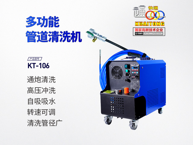 快通牌KT-106多功能高壓自吸通炮機